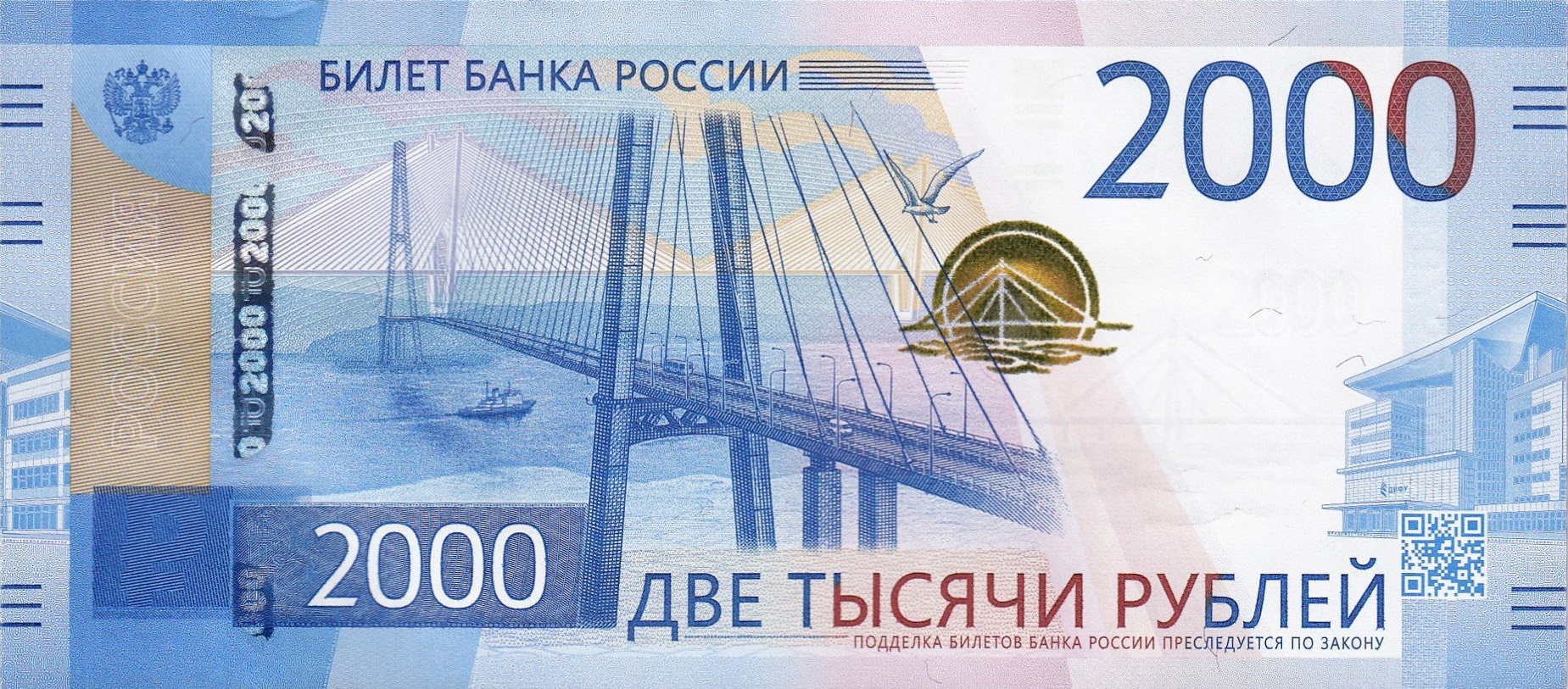 Владивосток-2000 – песня и новая купюра. Русский мост.