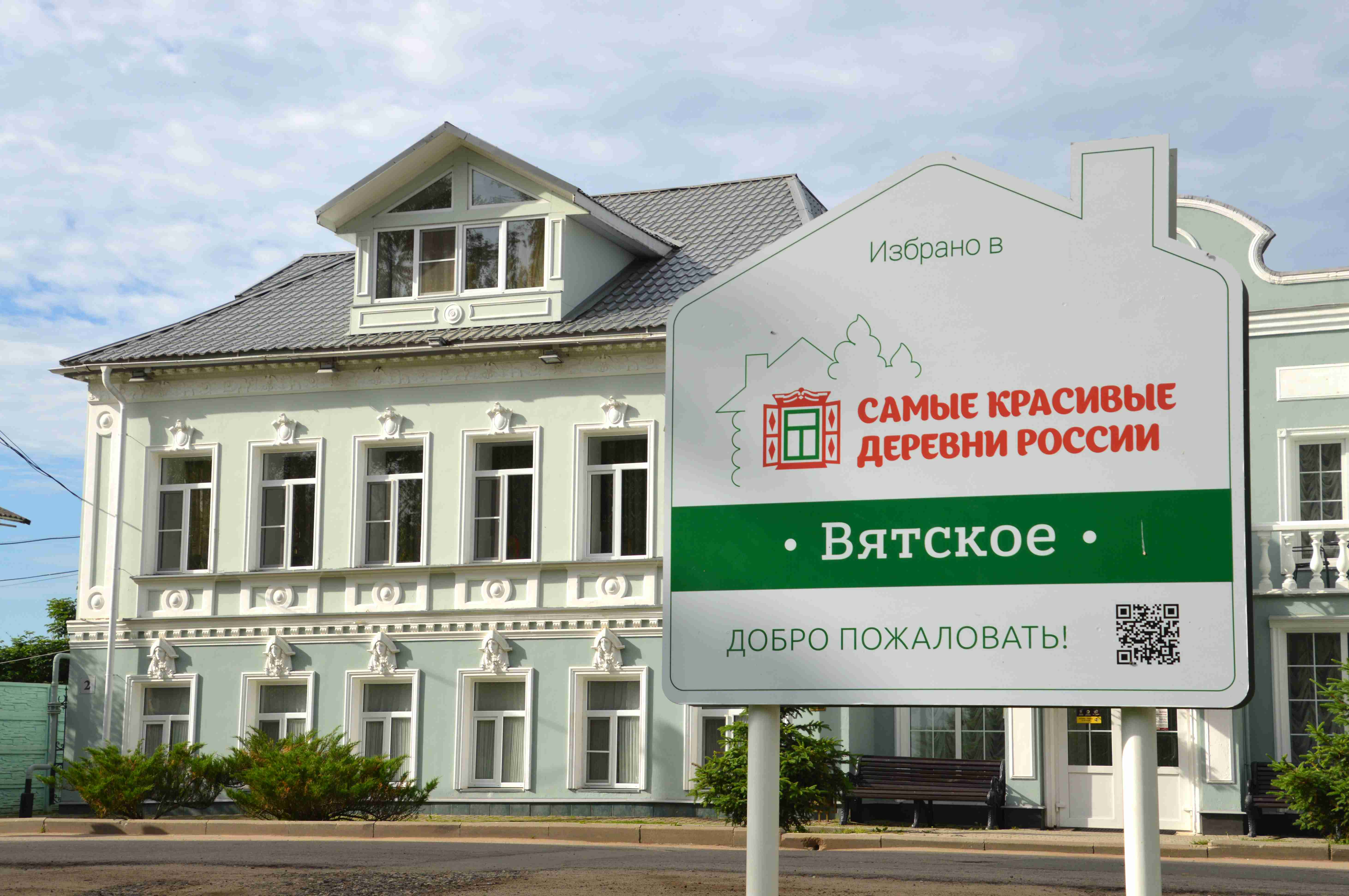 Проект российское село